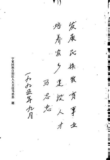 《西吉中学志》.pdf_宁夏回族自治区志预览图4