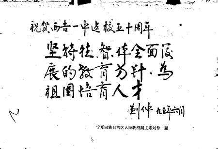 《西吉中学志》.pdf_宁夏回族自治区志预览图5