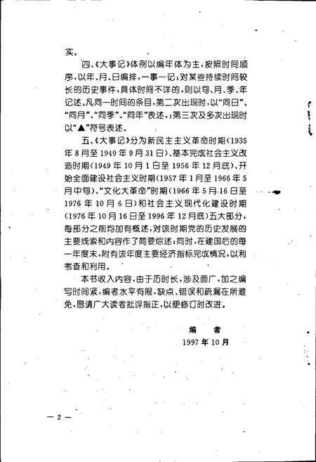 《中共西吉县党史大事记》.pdf_宁夏回族自治区志预览图4