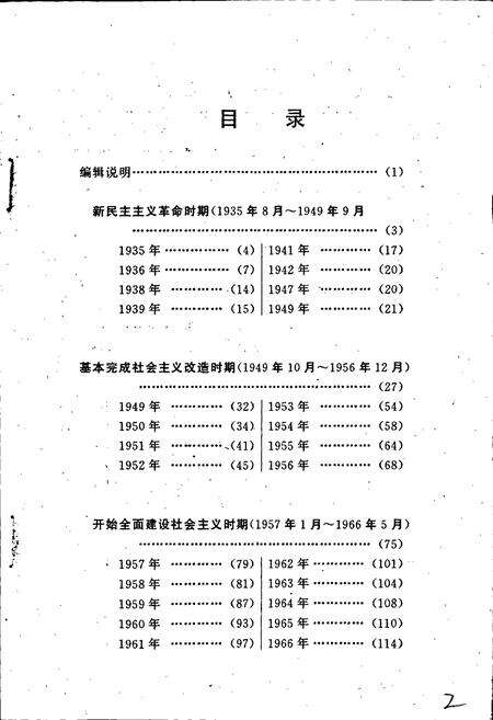 《中共西吉县党史大事记》.pdf_宁夏回族自治区志预览图5
