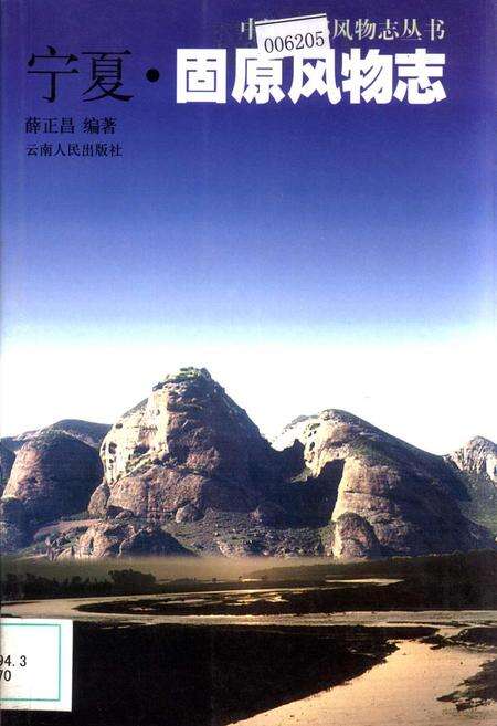 《宁夏·固原风物志》.pdf_宁夏回族自治区志缩略图