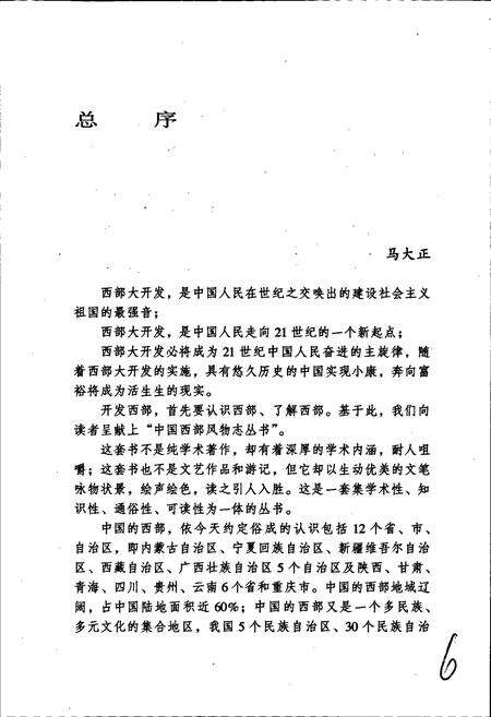 《宁夏·固原风物志》.pdf_宁夏回族自治区志预览图2