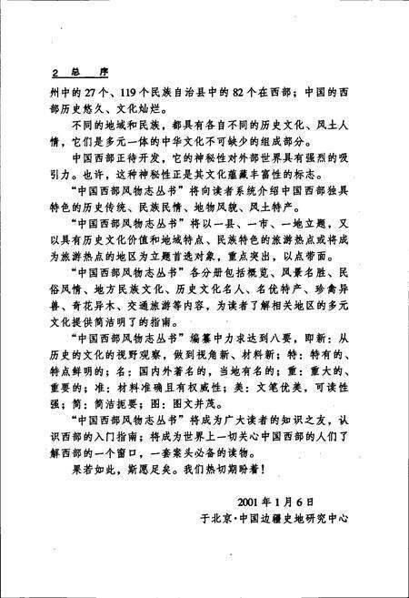 《宁夏·固原风物志》.pdf_宁夏回族自治区志预览图3