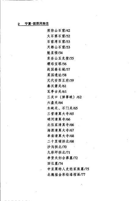 《宁夏·固原风物志》.pdf_宁夏回族自治区志预览图5