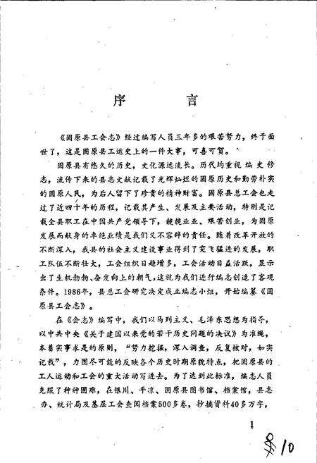 《固原县工会志》.pdf_宁夏回族自治区志预览图4