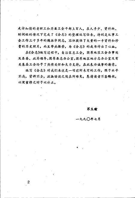 《固原县工会志》.pdf_宁夏回族自治区志预览图5