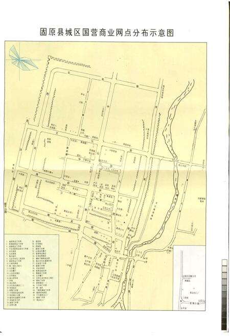 《固原县商业志》.pdf_宁夏回族自治区志预览图4