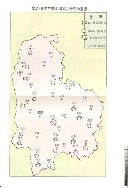 《固原县商业志》.pdf_宁夏回族自治区志预览图5