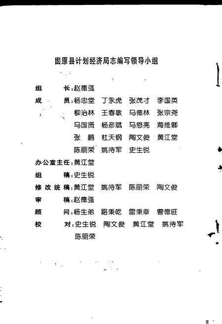 《固原县计划经济局志》.pdf_宁夏回族自治区志预览图2
