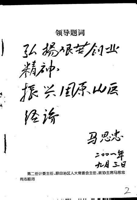 《固原县计划经济局志》.pdf_宁夏回族自治区志预览图3