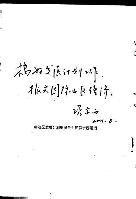 《固原县计划经济局志》.pdf_宁夏回族自治区志预览图4