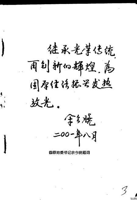 《固原县计划经济局志》.pdf_宁夏回族自治区志预览图5