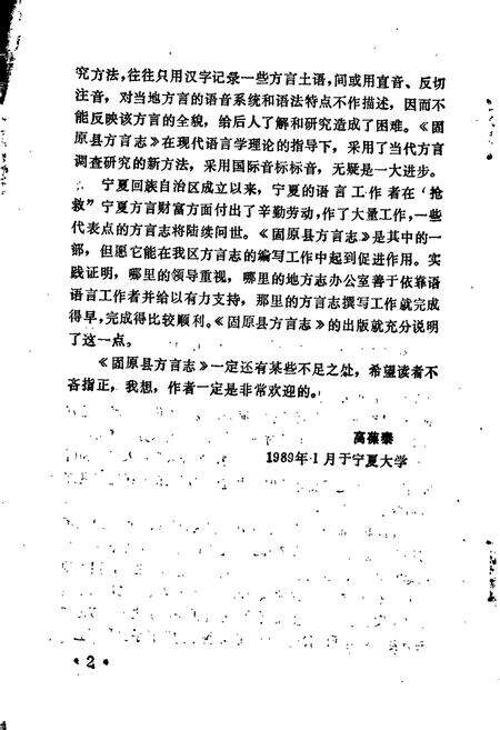 《固原县方言志》.pdf_宁夏回族自治区志预览图4