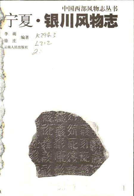 《宁夏·银川风物志》.pdf_宁夏回族自治区志预览图1