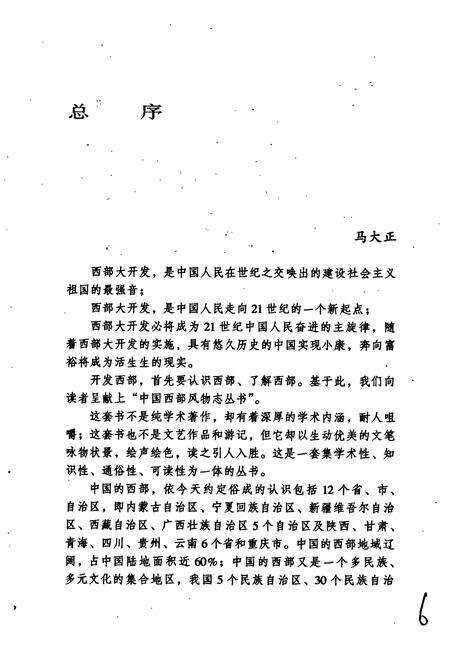 《宁夏·银川风物志》.pdf_宁夏回族自治区志预览图2