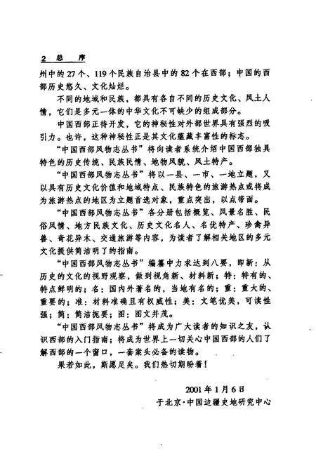 《宁夏·银川风物志》.pdf_宁夏回族自治区志预览图3