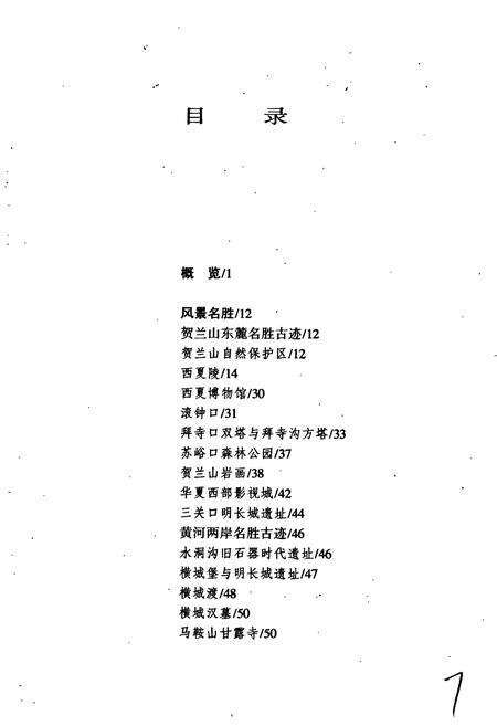 《宁夏·银川风物志》.pdf_宁夏回族自治区志预览图4