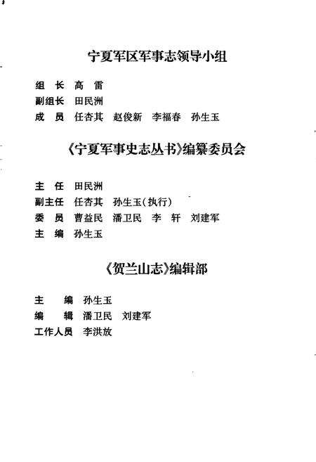 《贺兰山志》.pdf_宁夏回族自治区志预览图2