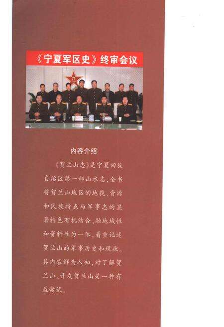 《贺兰山志》.pdf_宁夏回族自治区志预览图5