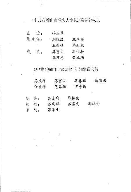 《中共石嘴山市党史大事记》.pdf_宁夏回族自治区志预览图2