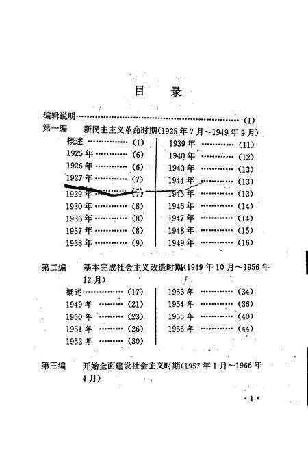 《中共石嘴山市党史大事记》.pdf_宁夏回族自治区志预览图4