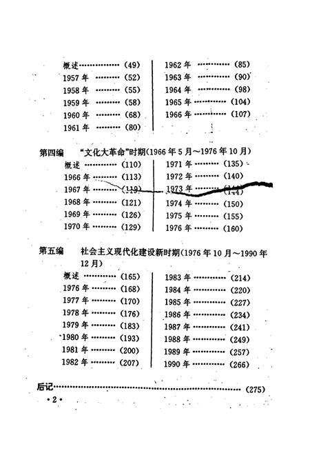 《中共石嘴山市党史大事记》.pdf_宁夏回族自治区志预览图5
