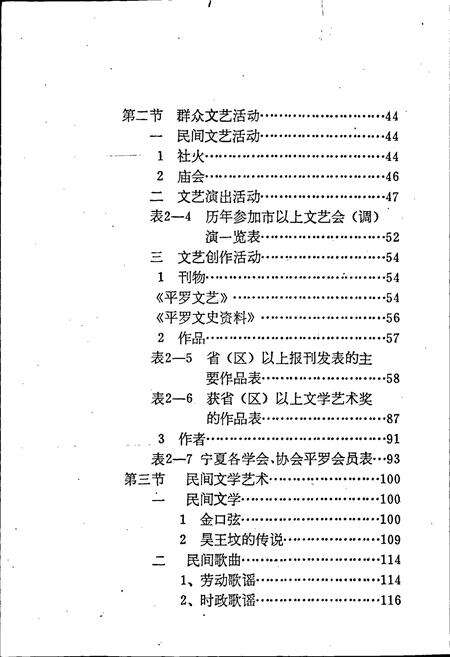 《平罗县文化志》.pdf_宁夏回族自治区志预览图3