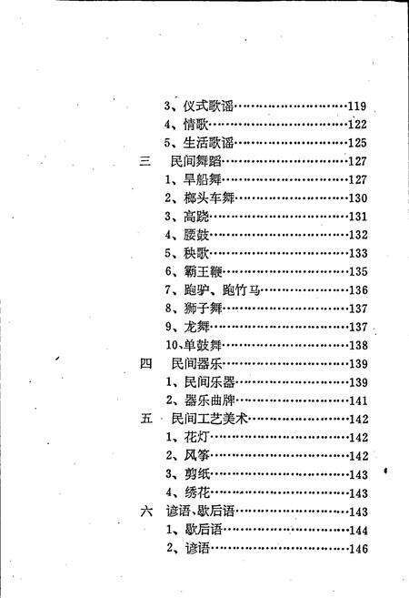 《平罗县文化志》.pdf_宁夏回族自治区志预览图4