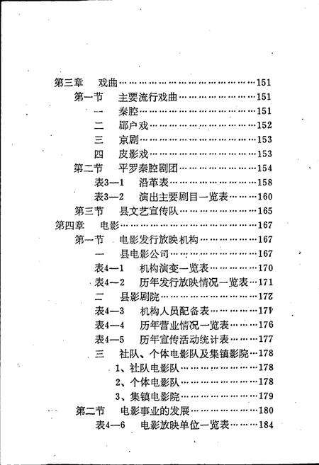《平罗县文化志》.pdf_宁夏回族自治区志预览图5