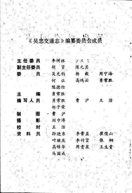 《吴忠市交通志》.pdf_宁夏回族自治区志预览图2