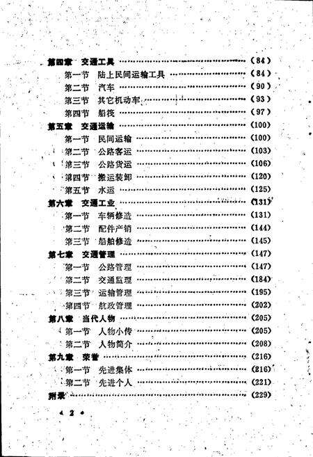 《吴忠市交通志》.pdf_宁夏回族自治区志预览图4