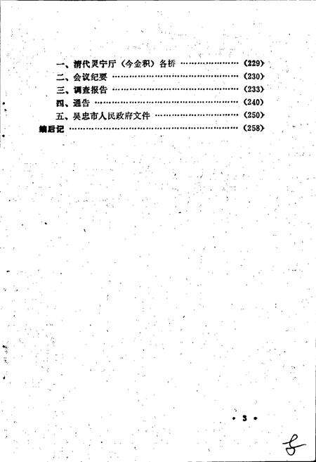 《吴忠市交通志》.pdf_宁夏回族自治区志预览图5