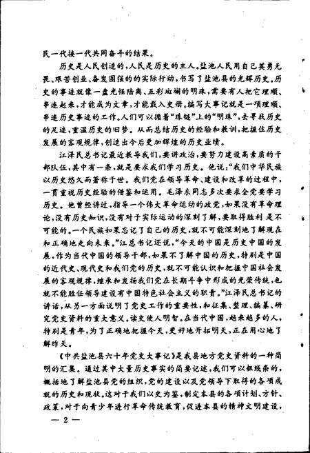 《中共盐池县 六十年党史大事记》.pdf_宁夏回族自治区志预览图5
