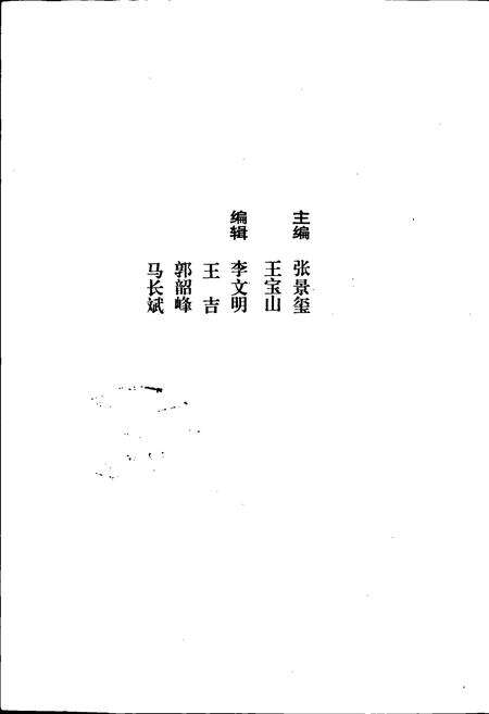 《中共银南党史大事记》.pdf_宁夏回族自治区志预览图2