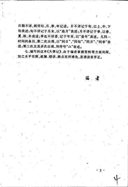 《中共银南党史大事记》.pdf_宁夏回族自治区志预览图5