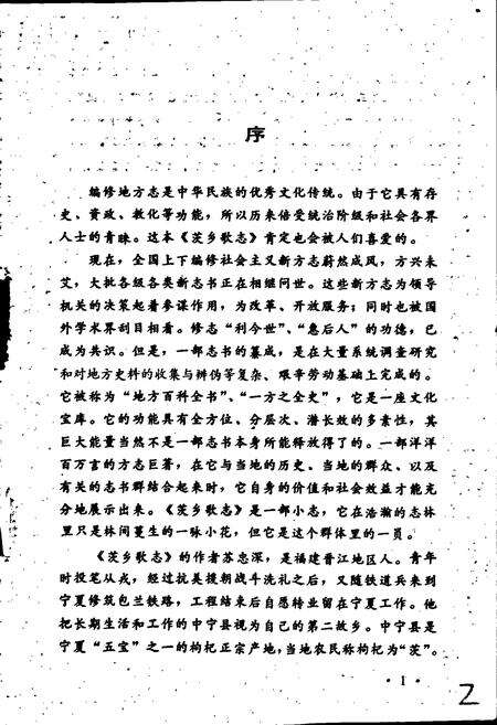 《茨乡歌志》.pdf_宁夏回族自治区志预览图2