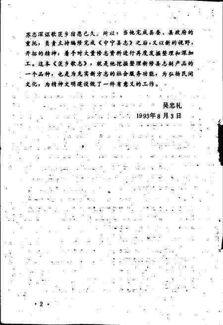 《茨乡歌志》.pdf_宁夏回族自治区志预览图3