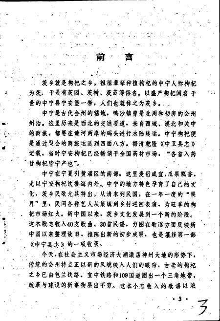 《茨乡歌志》.pdf_宁夏回族自治区志预览图4