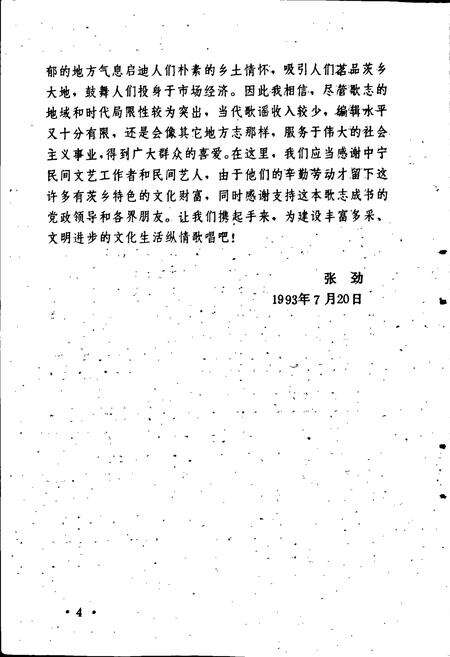 《茨乡歌志》.pdf_宁夏回族自治区志预览图5
