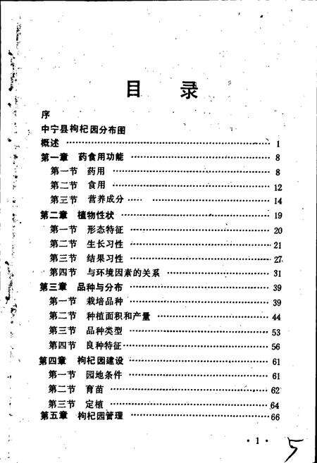 《中宁枸杞志》.pdf_宁夏回族自治区志预览图3