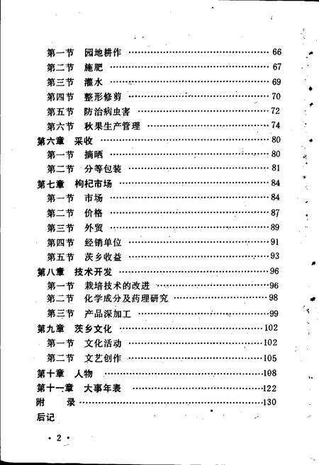 《中宁枸杞志》.pdf_宁夏回族自治区志预览图4
