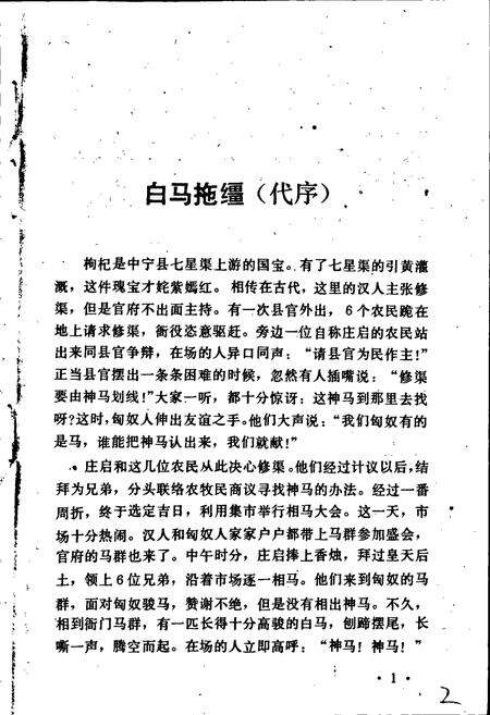 《中宁枸杞志》.pdf_宁夏回族自治区志预览图5