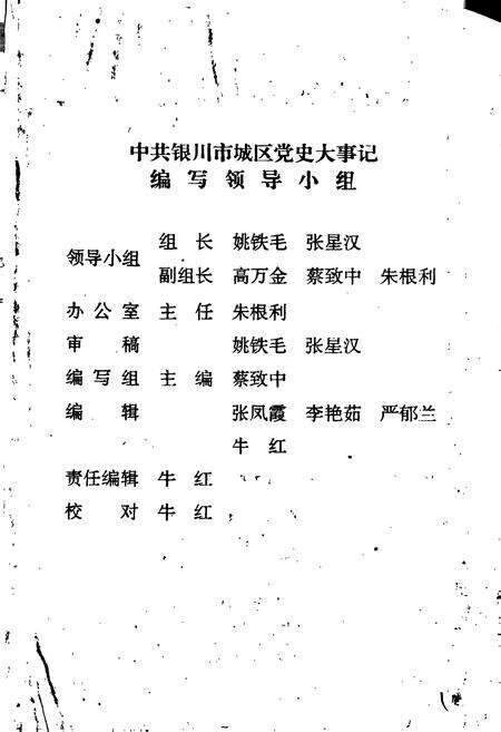 《中共银川市城区党史大事记》.pdf_宁夏回族自治区志预览图2