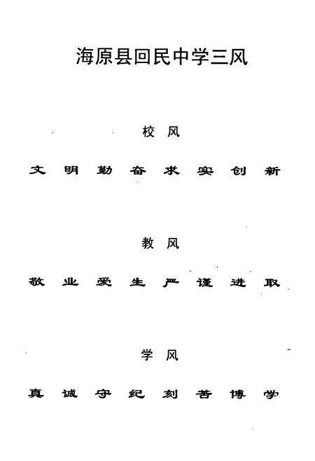 《海原县回民中学校志》.pdf_宁夏回族自治区志预览图5