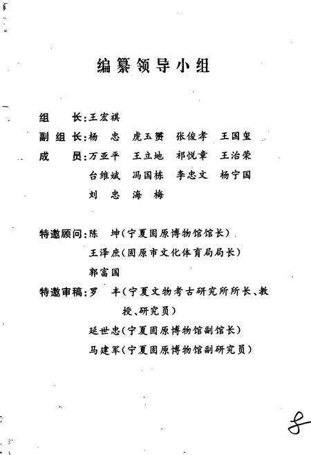 《彭阳县文物志》.pdf_宁夏回族自治区志预览图2
