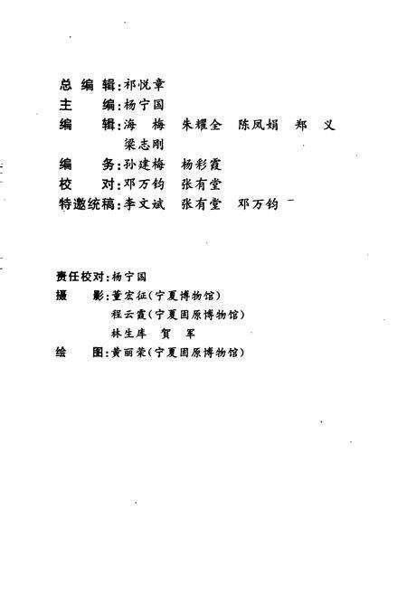 《彭阳县文物志》.pdf_宁夏回族自治区志预览图3