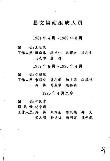 《彭阳县文物志》.pdf_宁夏回族自治区志预览图4