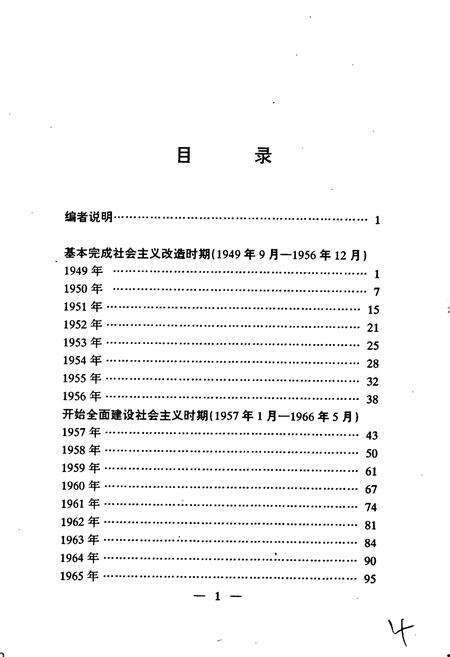 《中共银川党史大事记》.pdf_宁夏回族自治区志预览图4