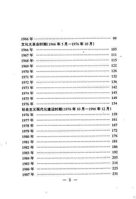 《中共银川党史大事记》.pdf_宁夏回族自治区志预览图5