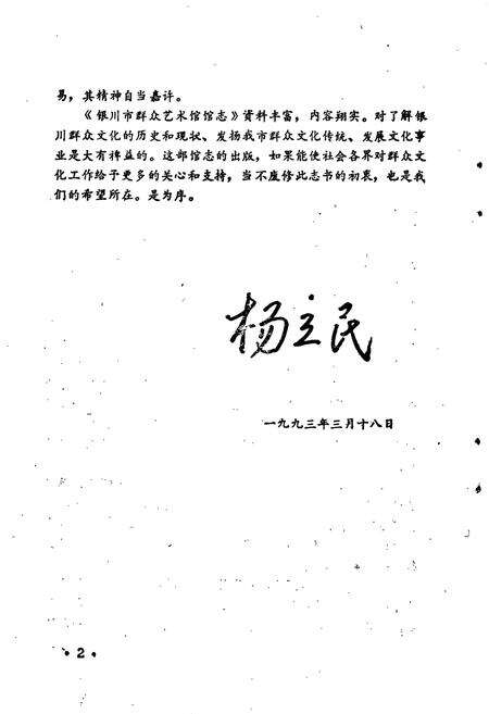 《银川市群众艺术馆馆志》.pdf_宁夏回族自治区志预览图3